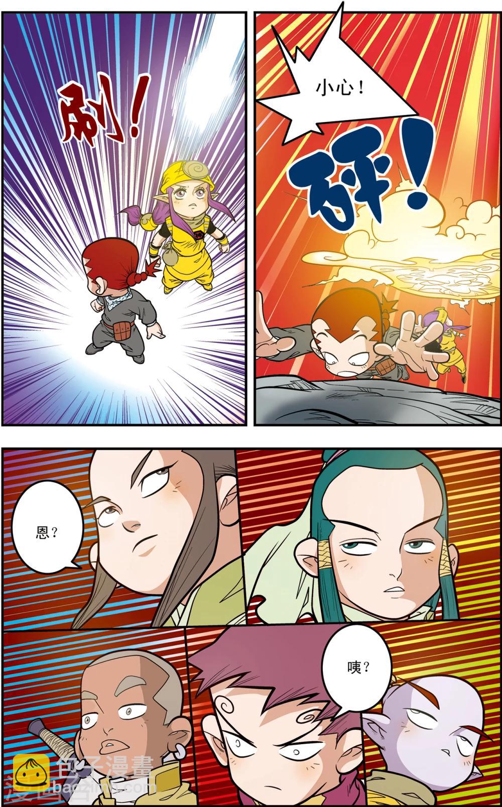 神精榜 - 第113話 五大院校 - 4