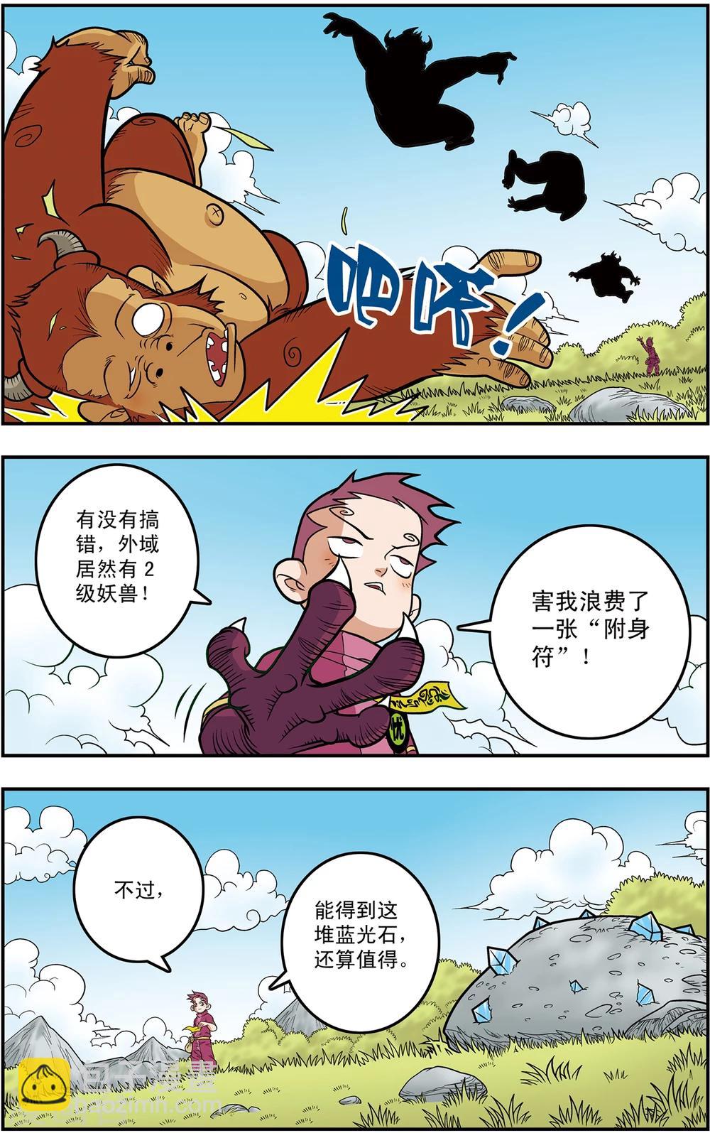 神精榜 - 第115話 各顯神通 - 4