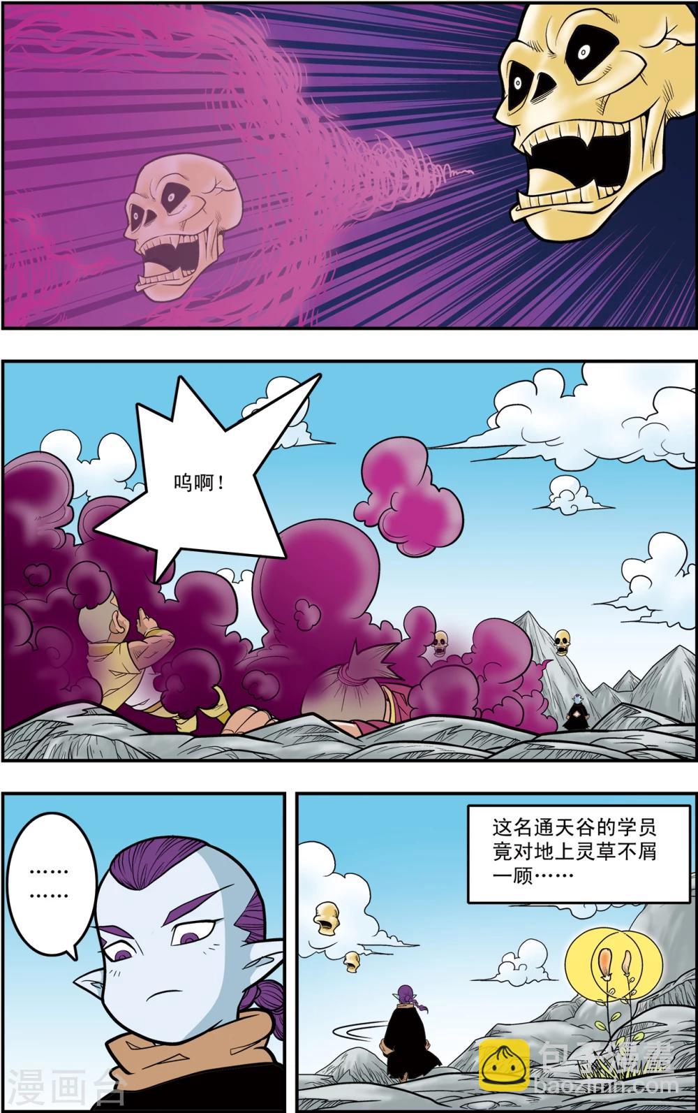 神精榜 - 第115話 各顯神通 - 1