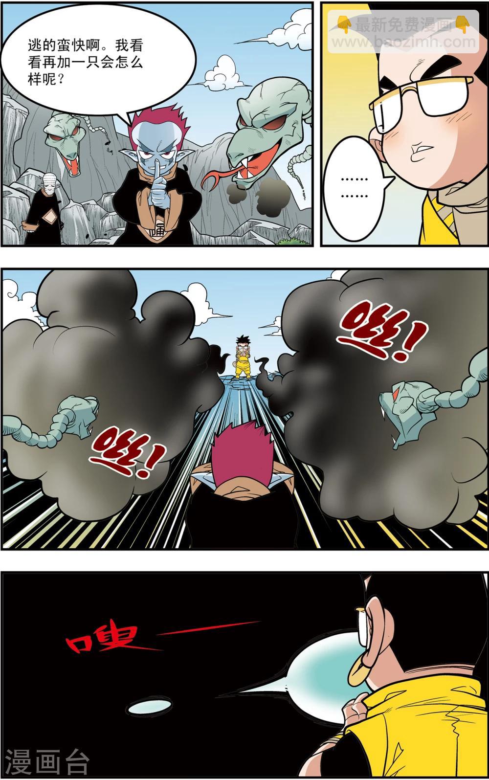 神精榜 - 第115話 各顯神通 - 4