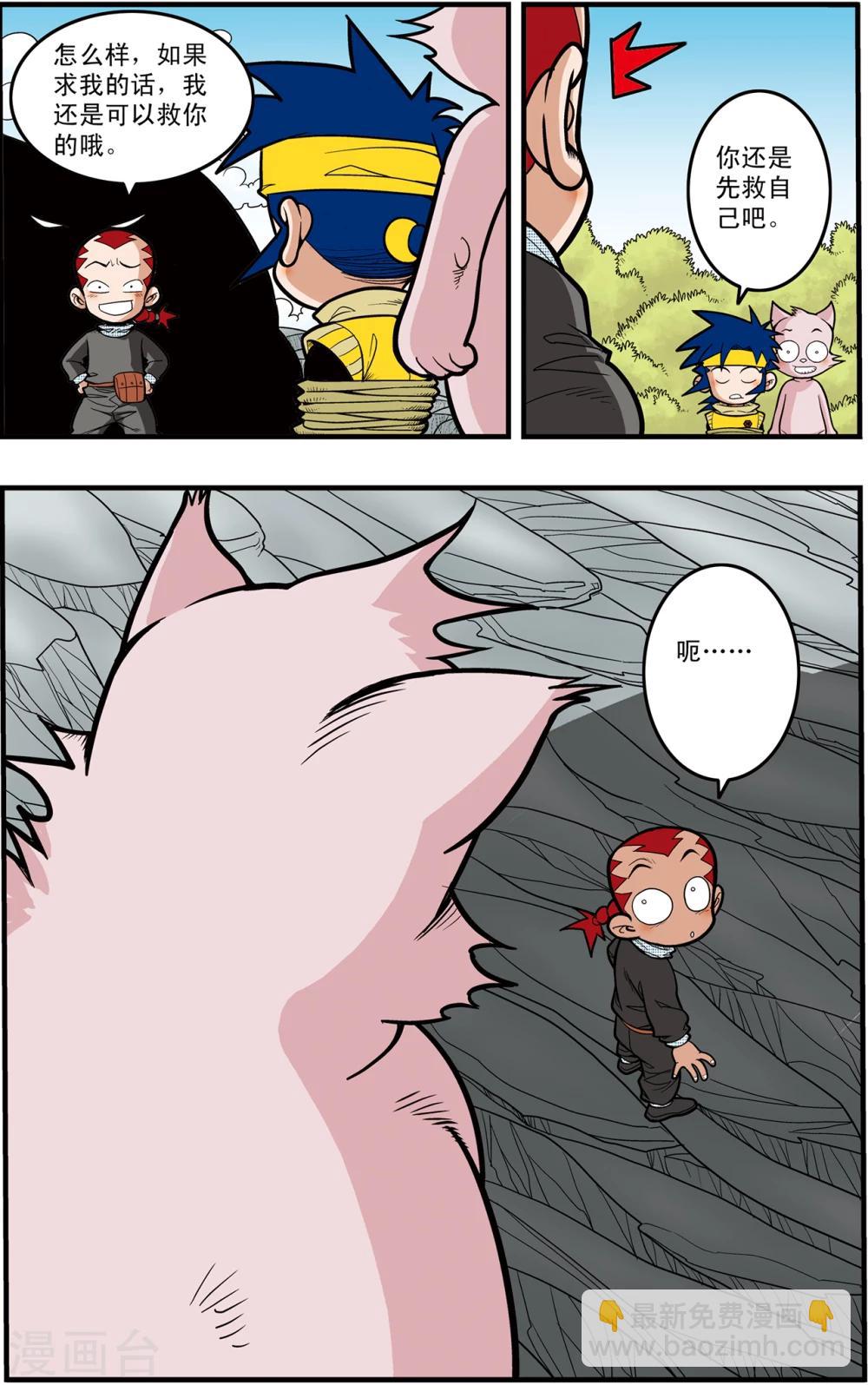 神精榜 - 第117話 我要奪寶 - 3