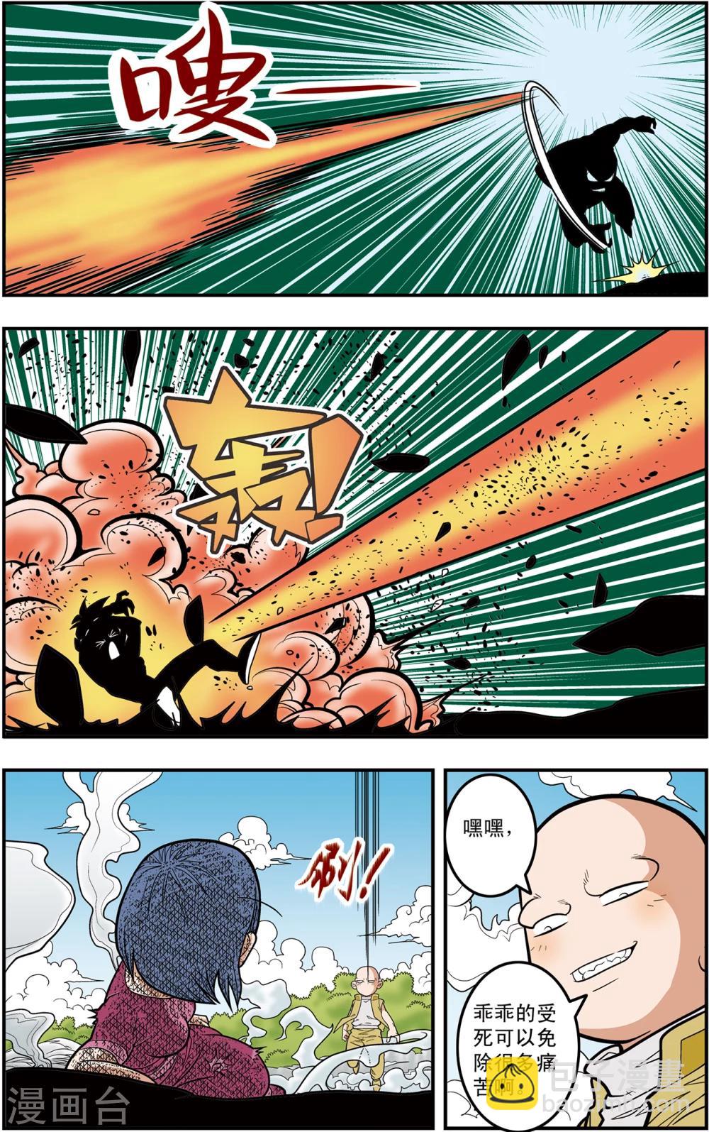 神精榜 - 第117話 我要奪寶 - 4