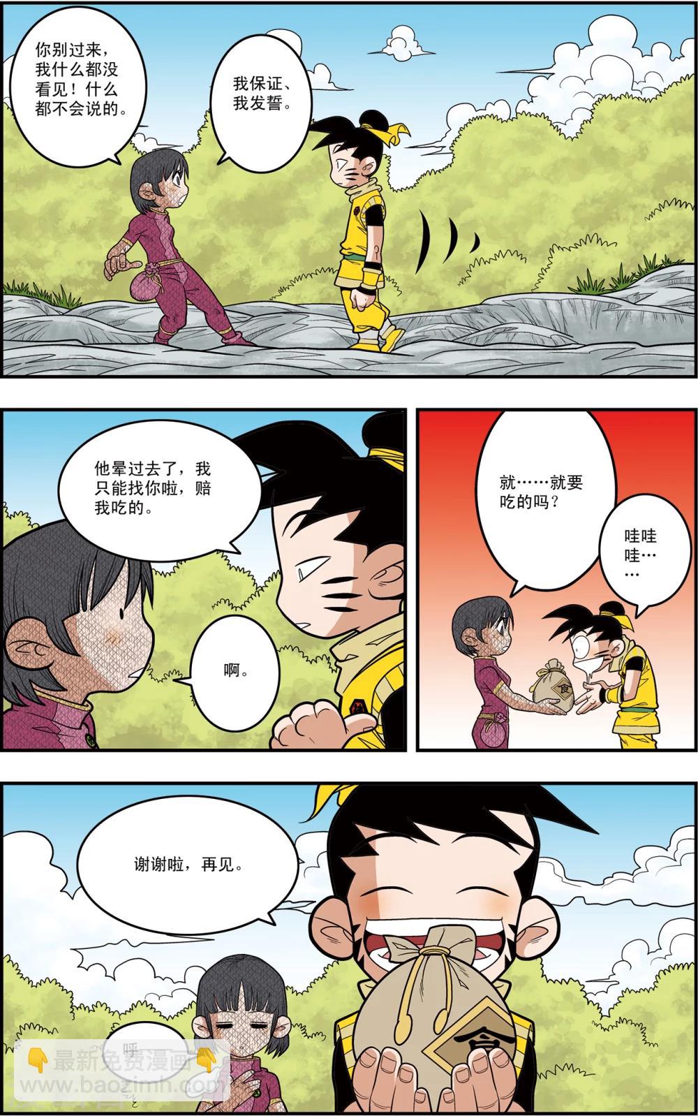 神精榜 - 第117話 我要奪寶 - 1