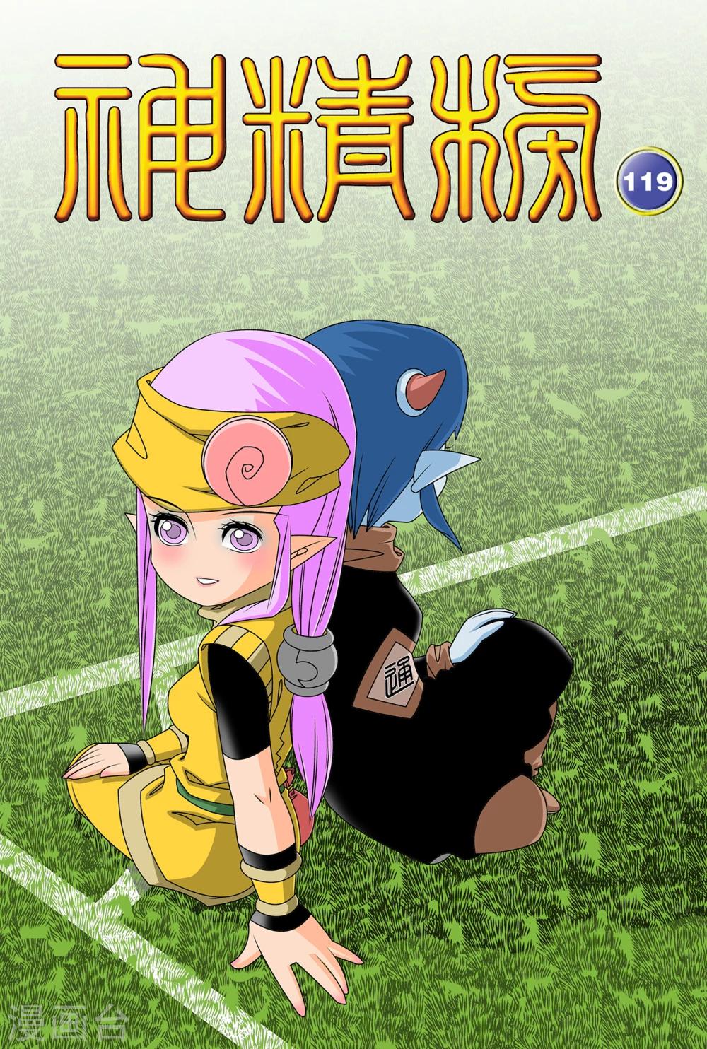 神精榜 - 第119話 失效的傳送符 - 1