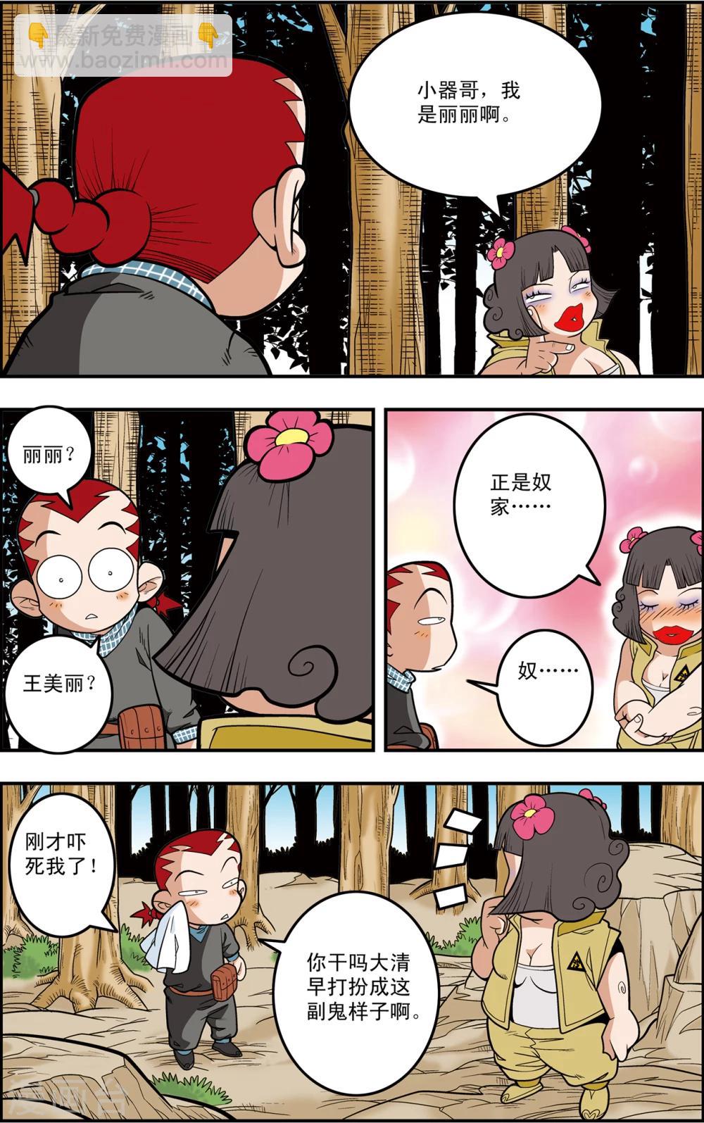 神精榜 - 第119話 失效的傳送符 - 3