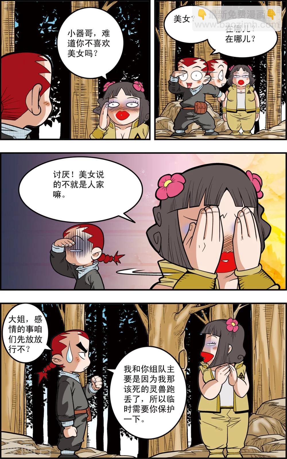 神精榜 - 第119話 失效的傳送符 - 4