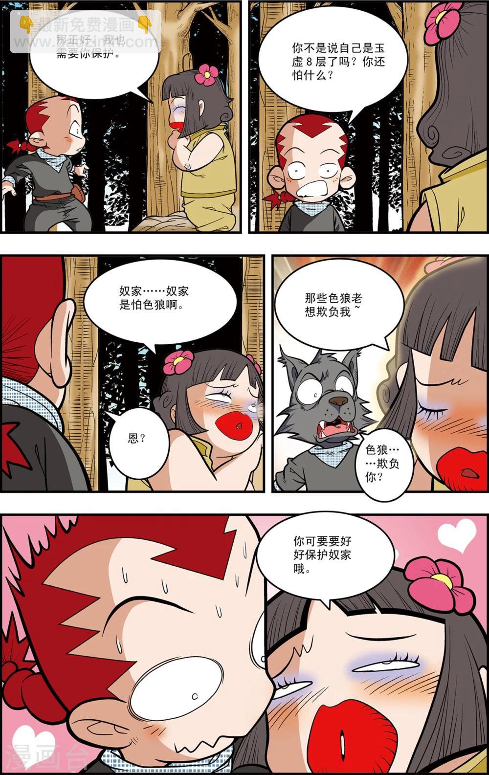 神精榜 - 第119話 失效的傳送符 - 1