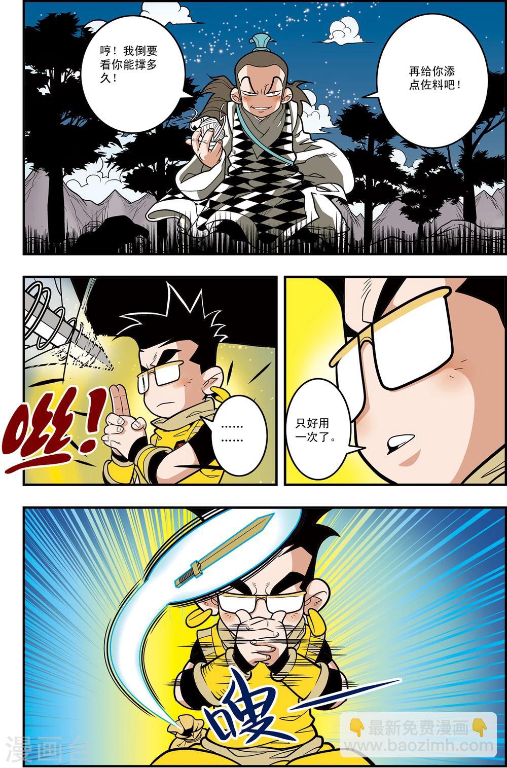 神精榜 - 第119話 失效的傳送符 - 4