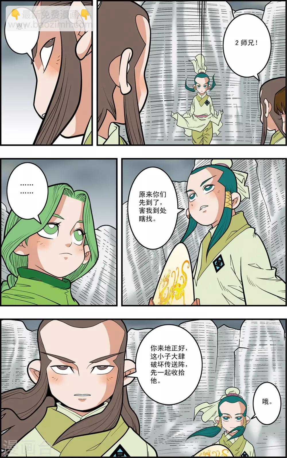 神精榜 - 第121話 異變突生 - 3