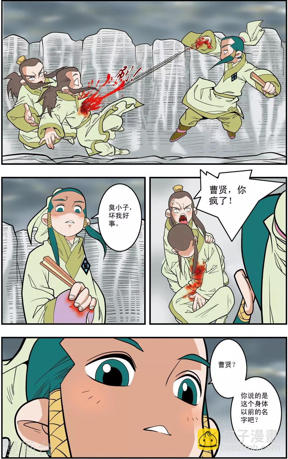 神精榜 - 第121話 異變突生 - 2