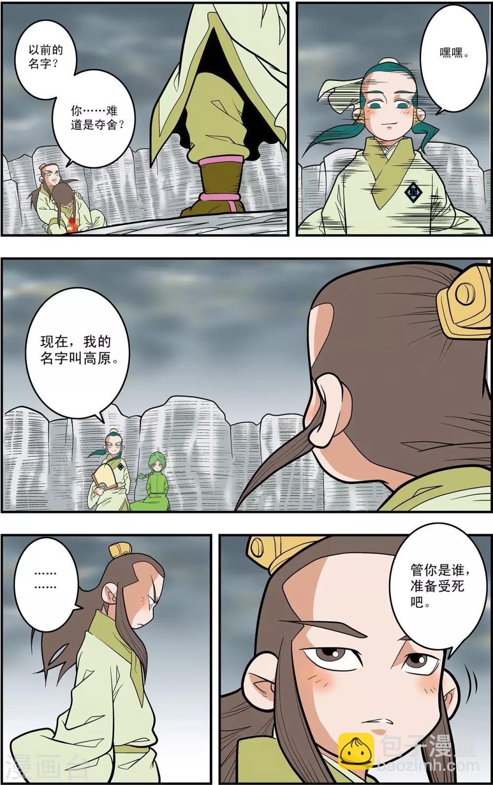 神精榜 - 第121話 異變突生 - 3