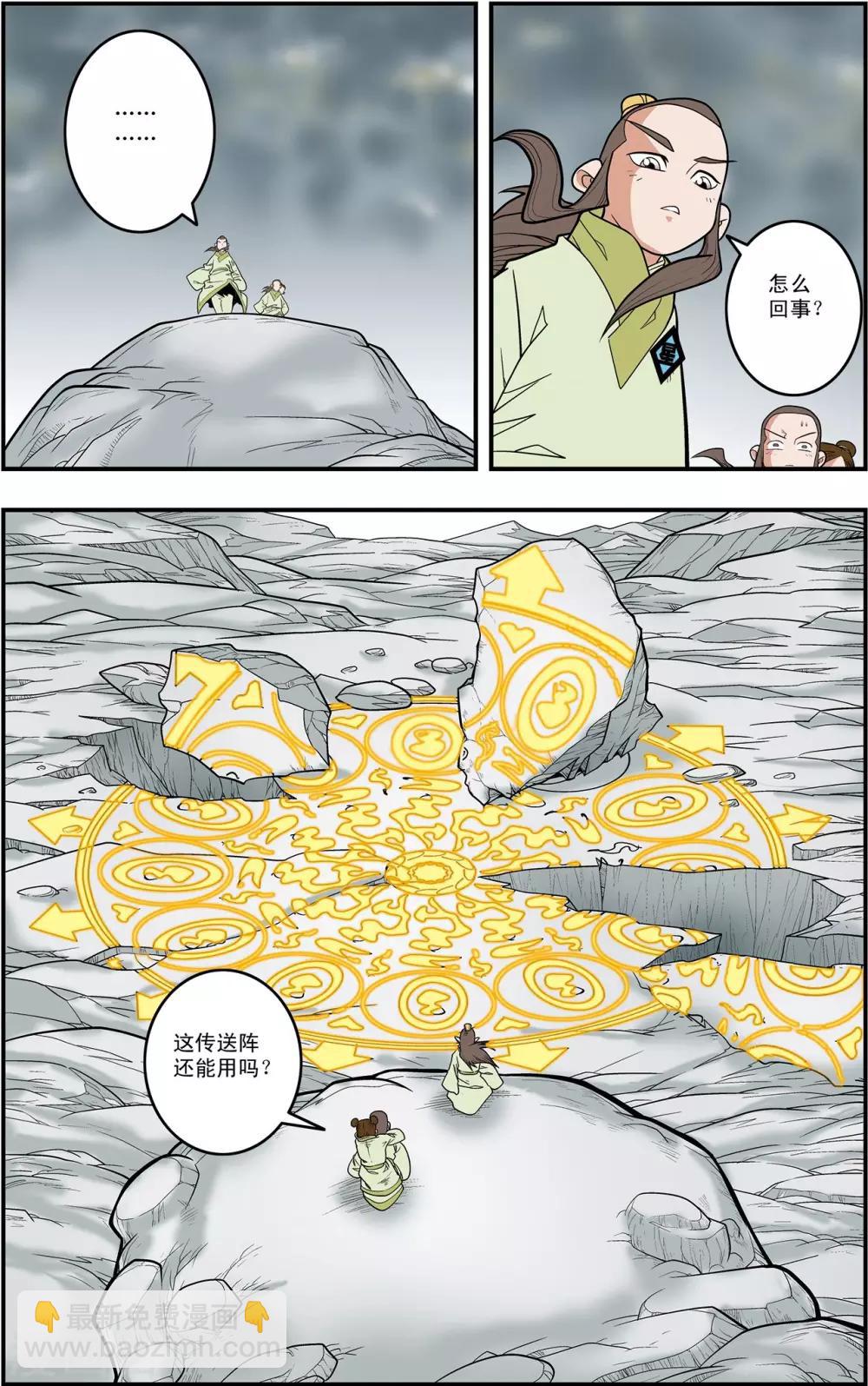 神精榜 - 第121話 異變突生 - 4