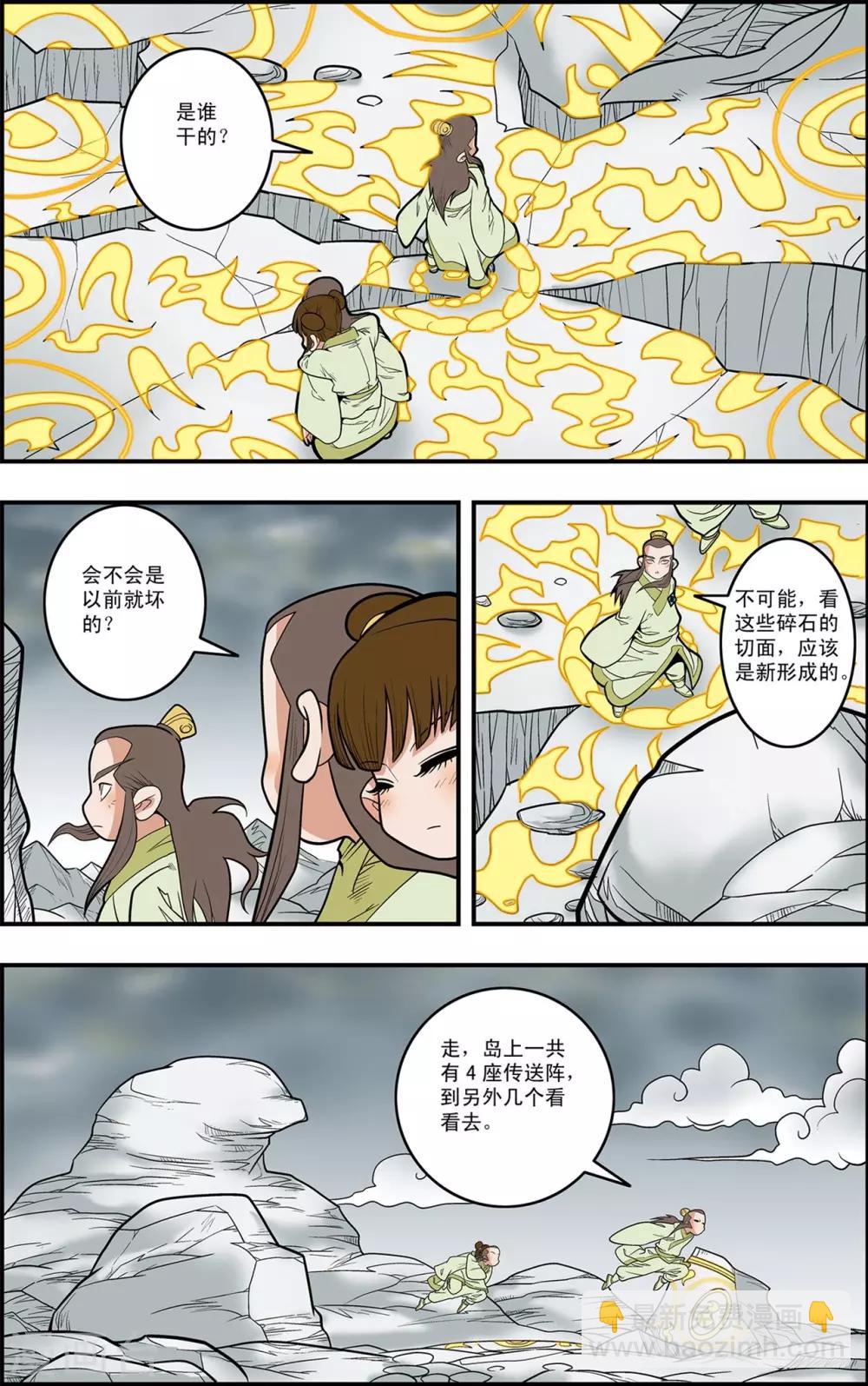 神精榜 - 第121話 異變突生 - 1