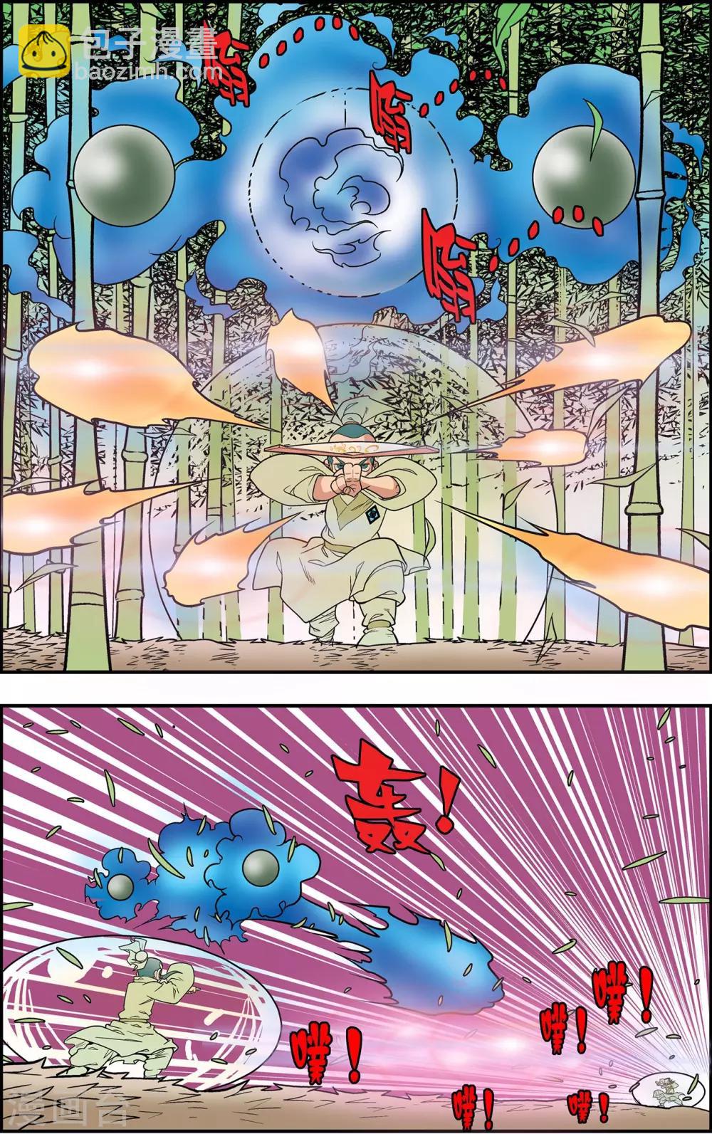 神精榜 - 第123話 竹林鬥法 - 1