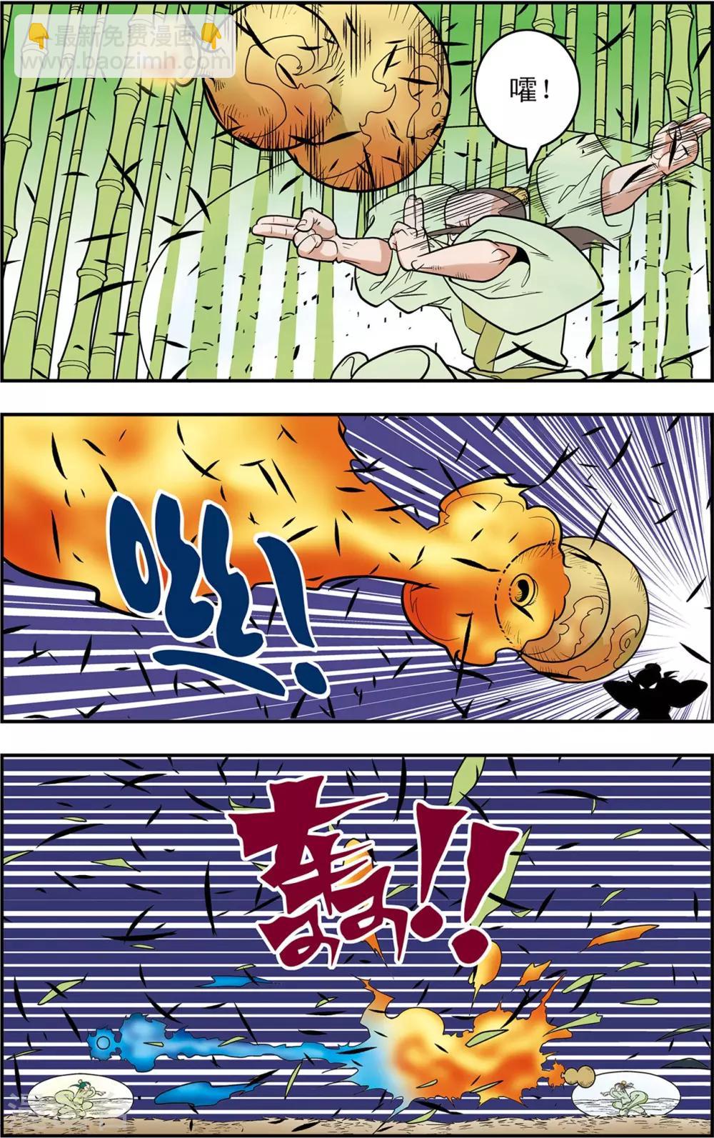 神精榜 - 第123話 竹林鬥法 - 2