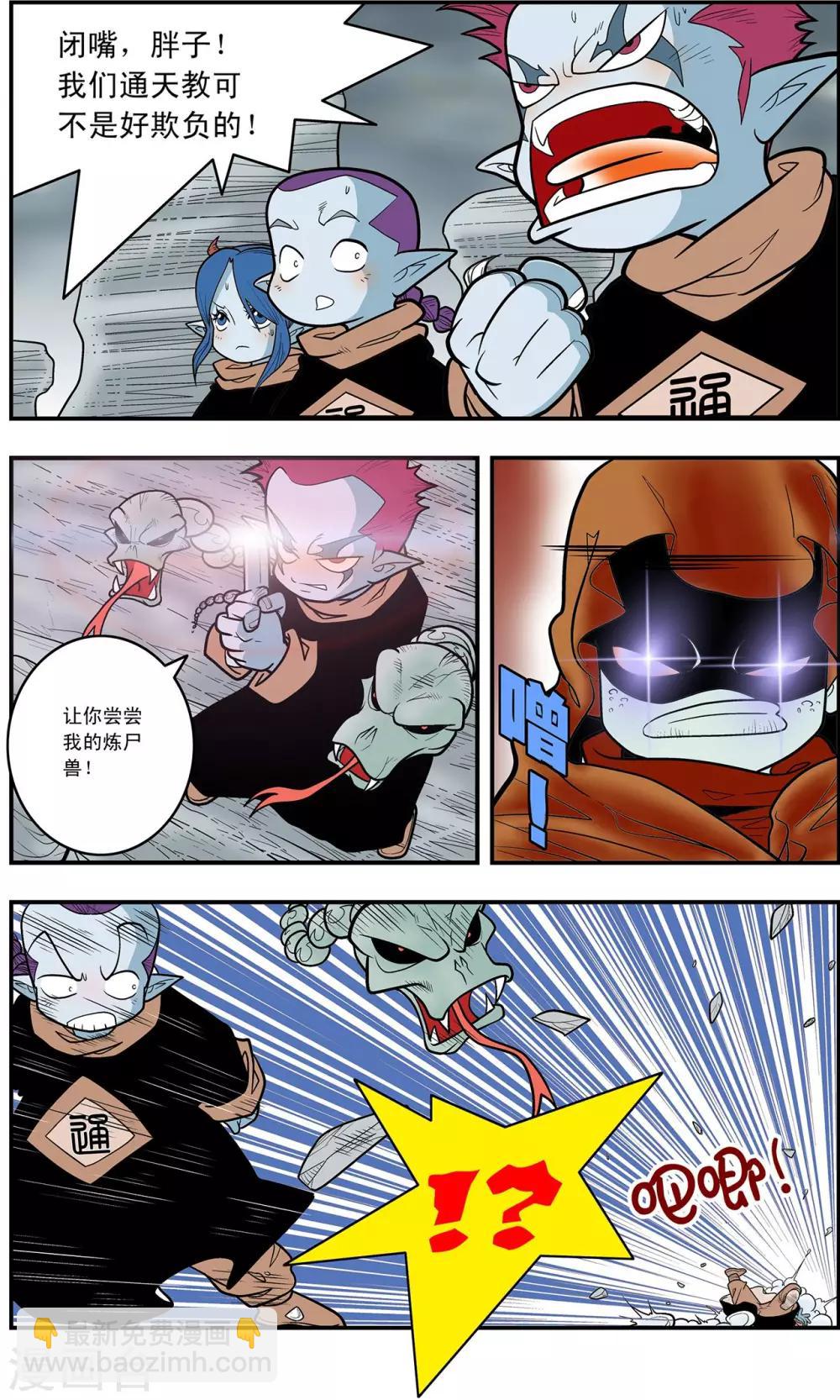 神精榜 - 第123話 竹林鬥法 - 3