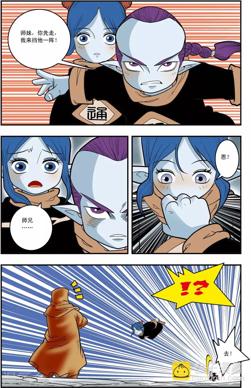 神精榜 - 第123話 竹林鬥法 - 3