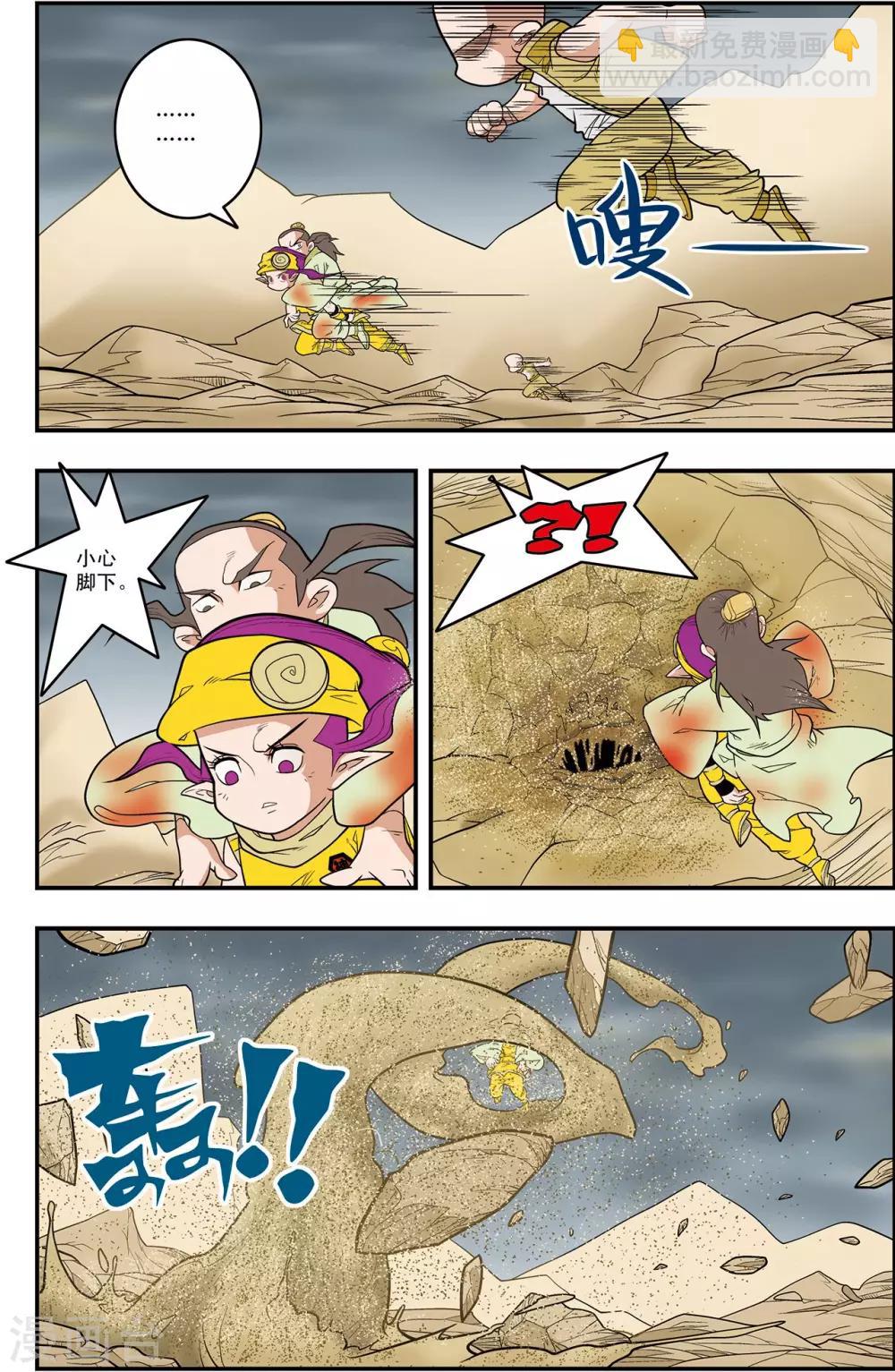 神精榜 - 第125話 大師兄敗北 - 2