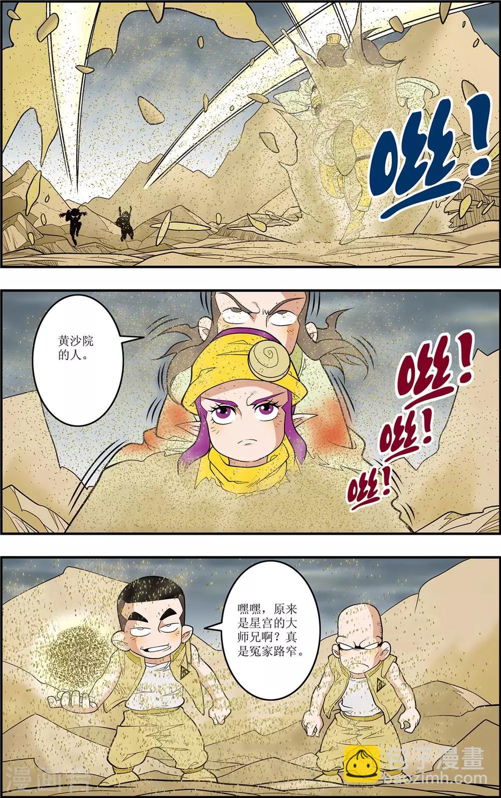 神精榜 - 第125话 大师兄败北 - 3