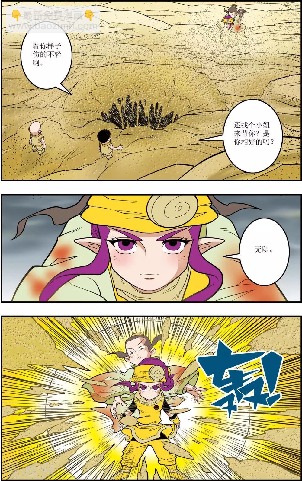 神精榜 - 第125話 大師兄敗北 - 4