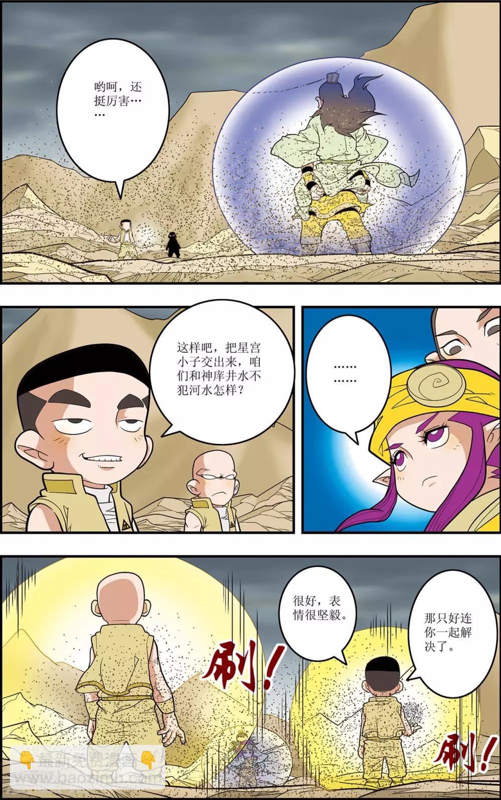 神精榜 - 第125話 大師兄敗北 - 1