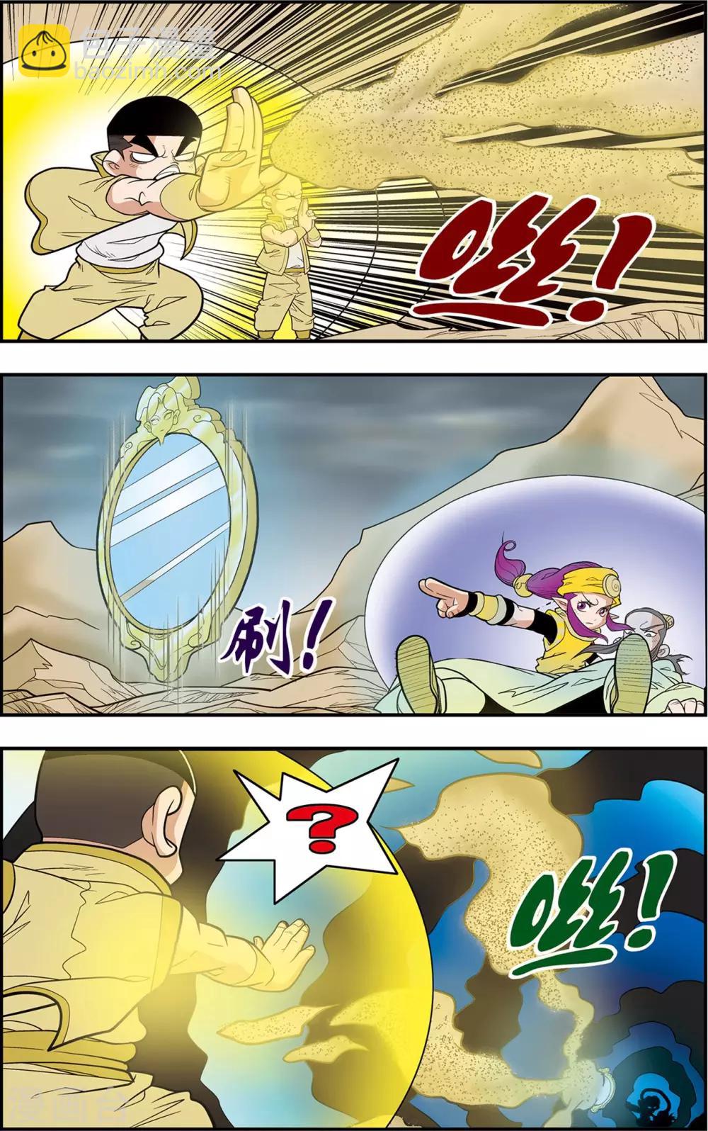 神精榜 - 第125話 大師兄敗北 - 2