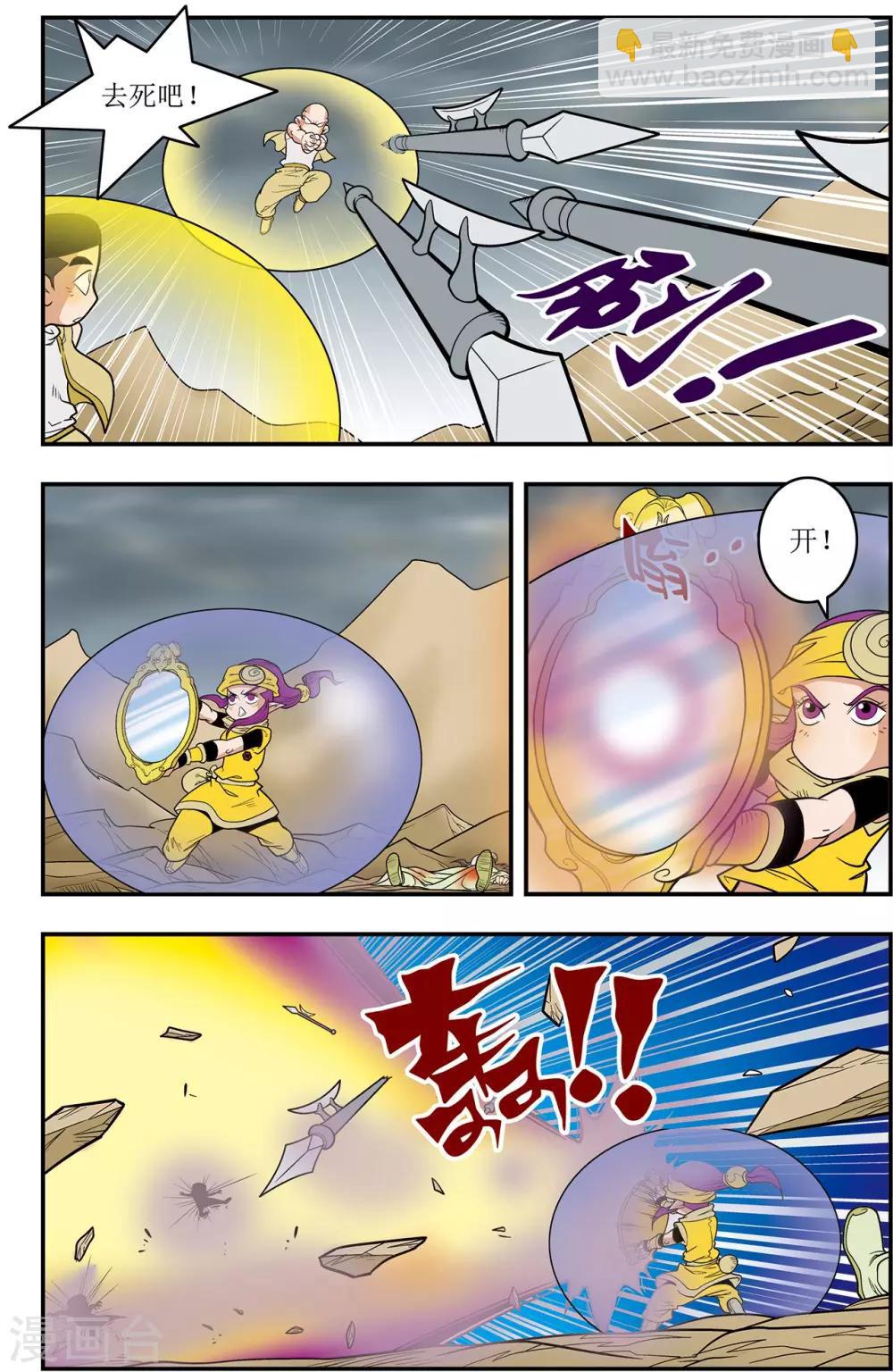 神精榜 - 第125話 大師兄敗北 - 3