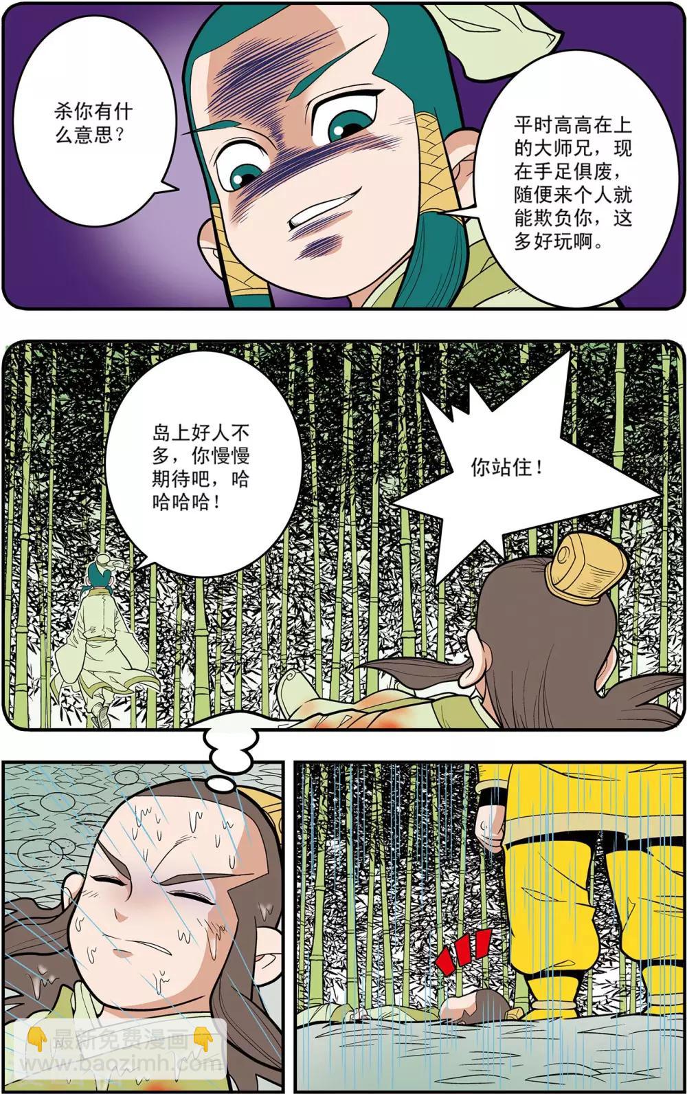 神精榜 - 第125話 大師兄敗北 - 3