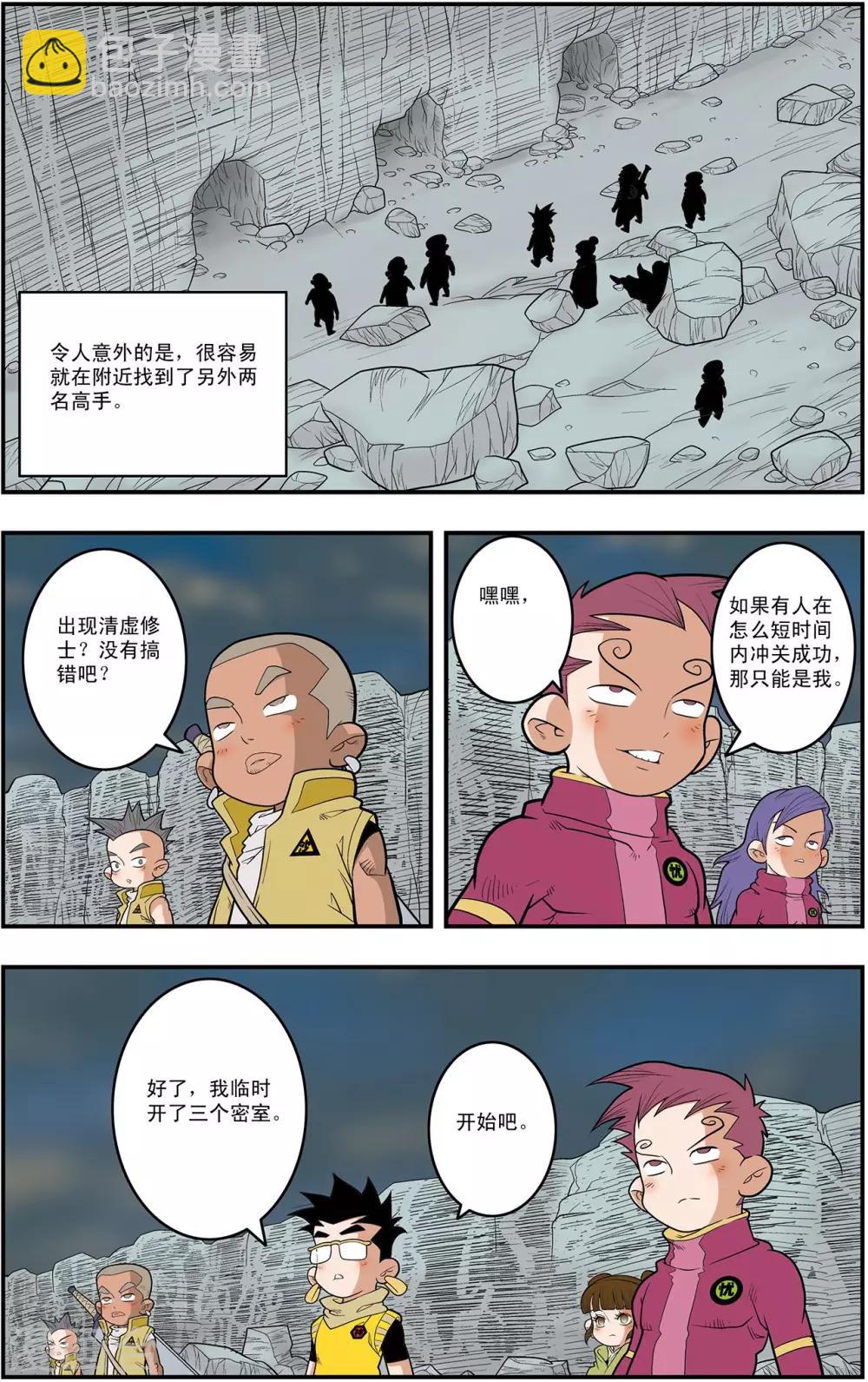 神精榜 - 第127話 備戰舉措 - 2