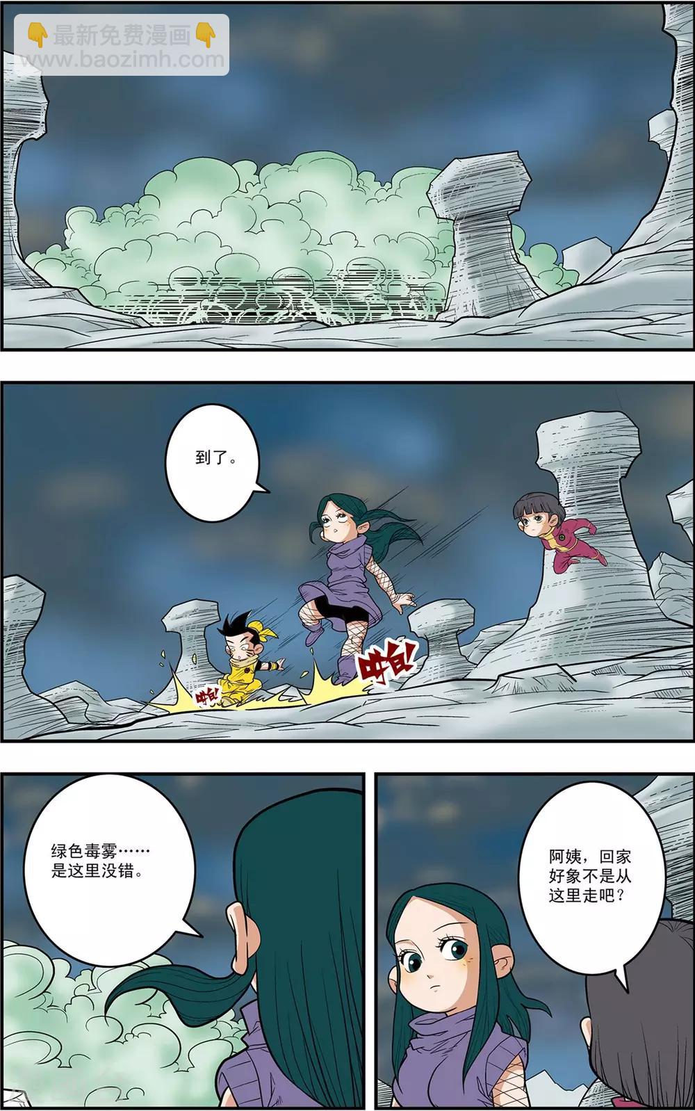 神精榜 - 第127話 備戰舉措 - 3