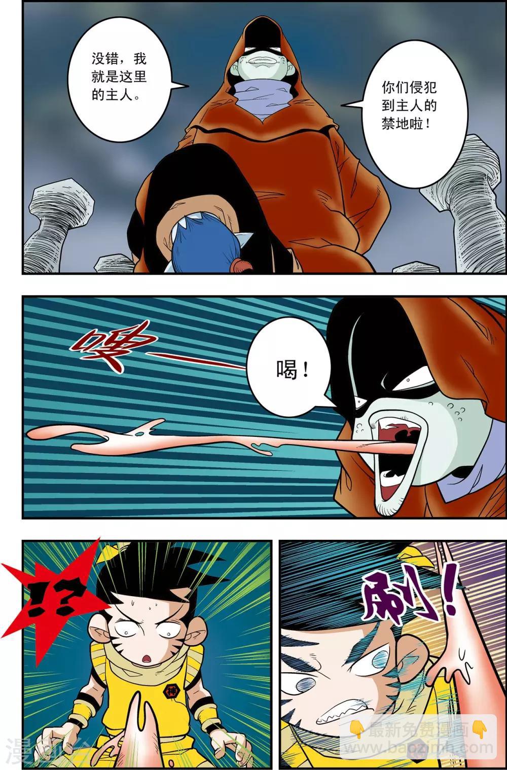 神精榜 - 第127話 備戰舉措 - 3