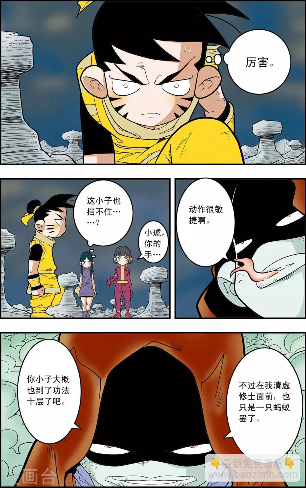 神精榜 - 第127話 備戰舉措 - 1