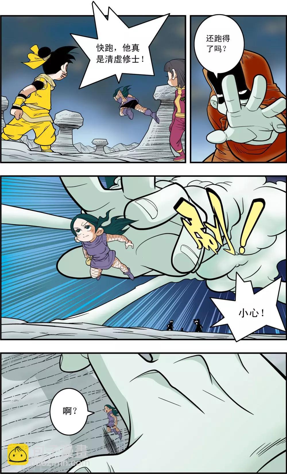 神精榜 - 第127話 備戰舉措 - 3