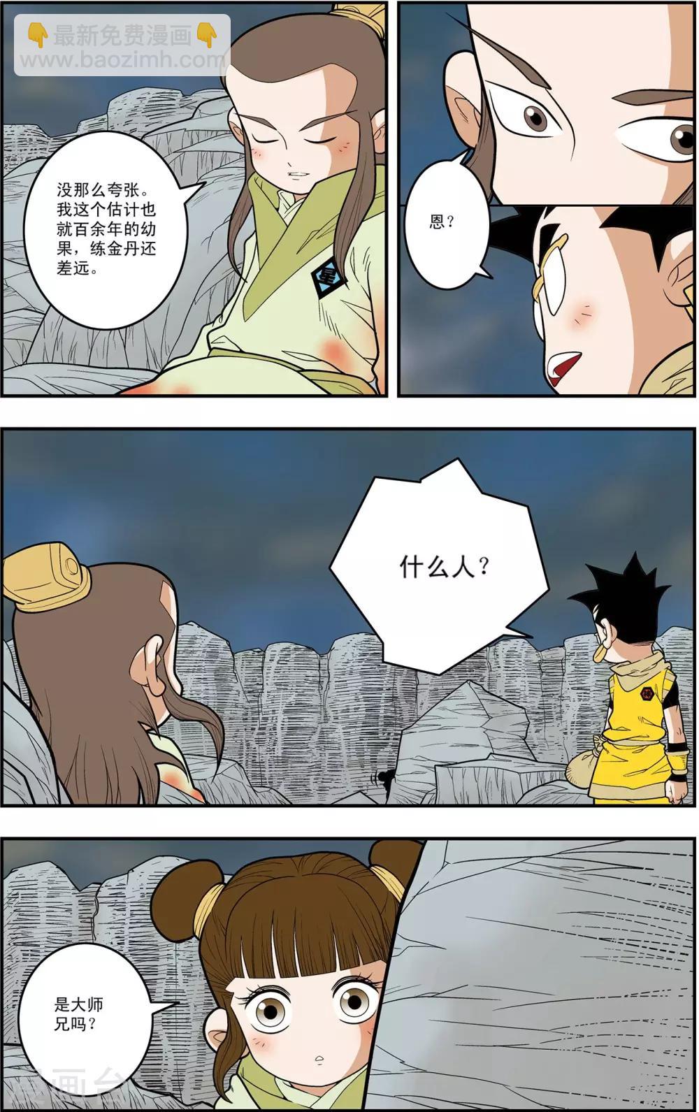 神精榜 - 第127話 備戰舉措 - 4