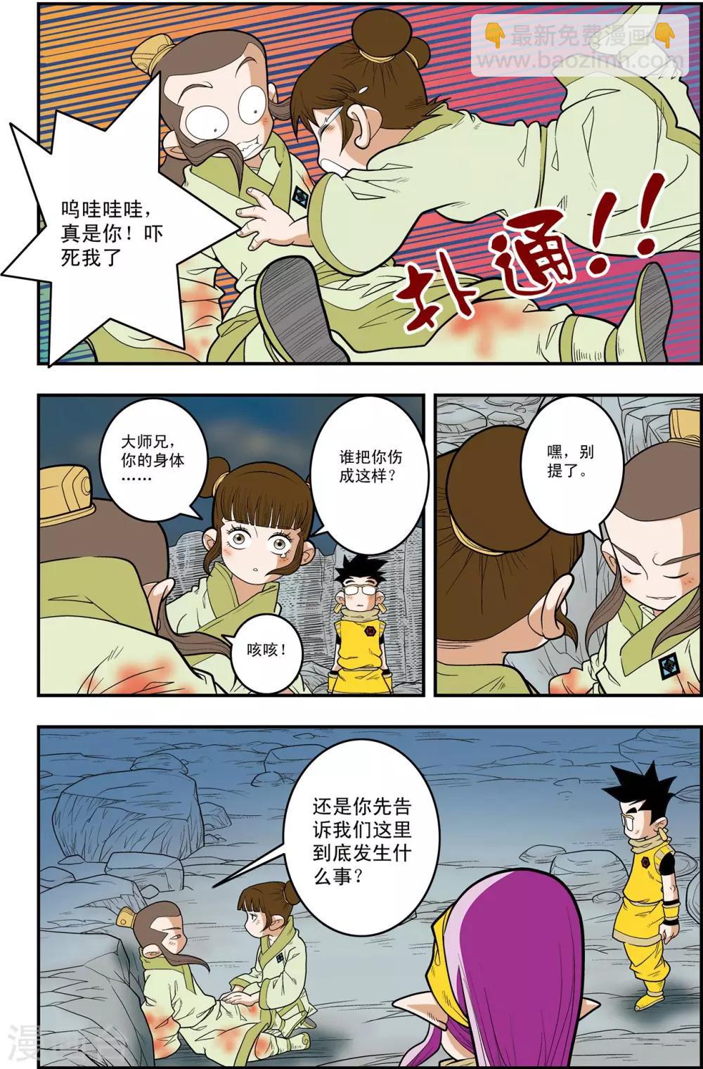 神精榜 - 第127話 備戰舉措 - 1