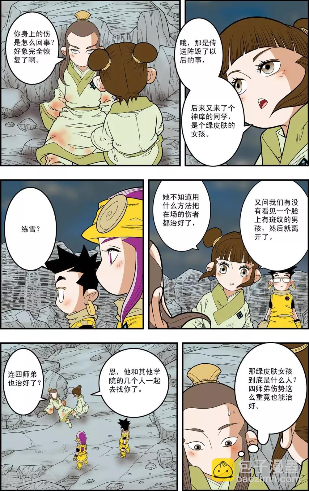 神精榜 - 第127話 備戰舉措 - 4