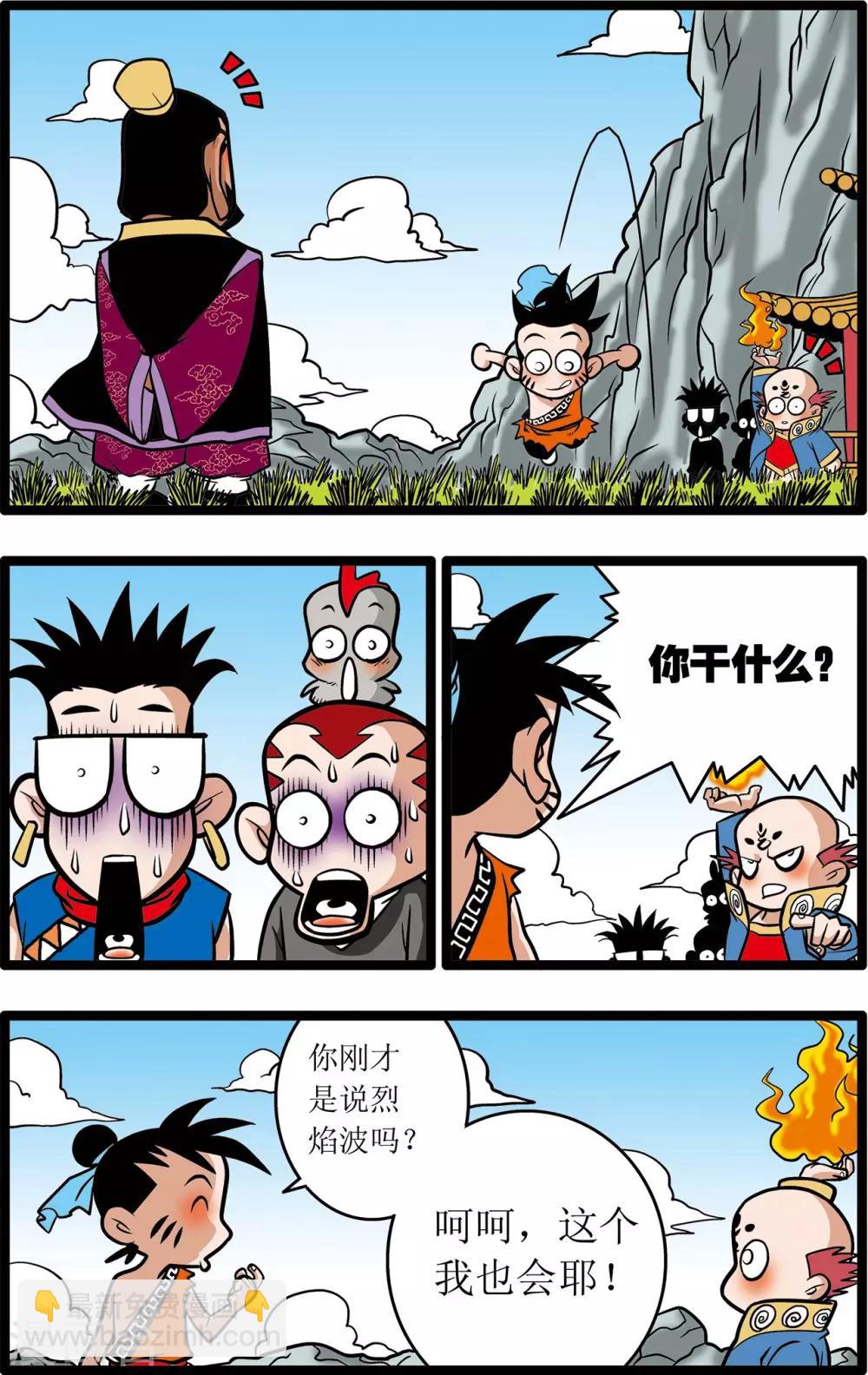 神精榜 - 第14話 - 3