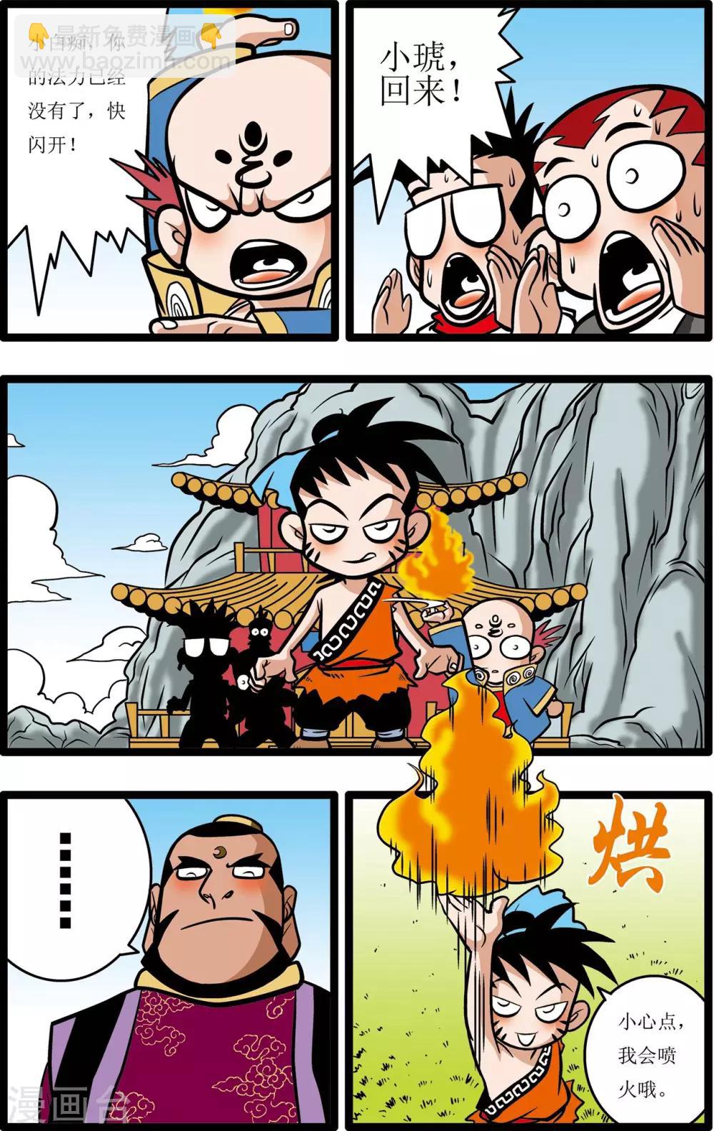 神精榜 - 第14話 - 4