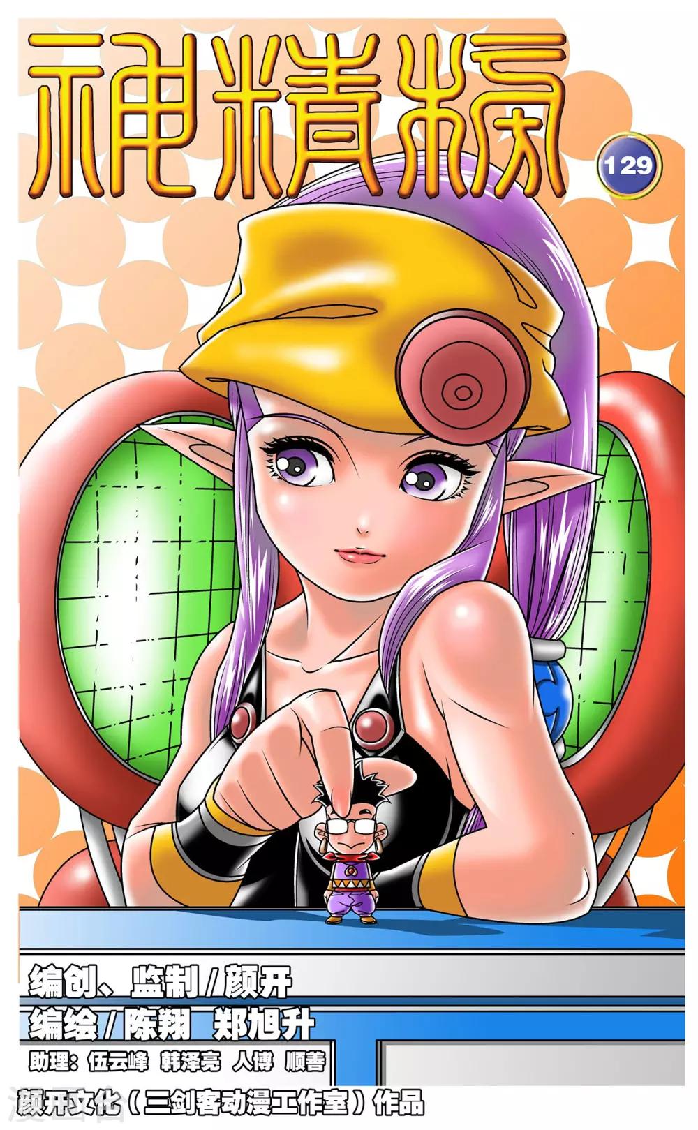 神精榜 - 第129話 清虛對清虛 - 1