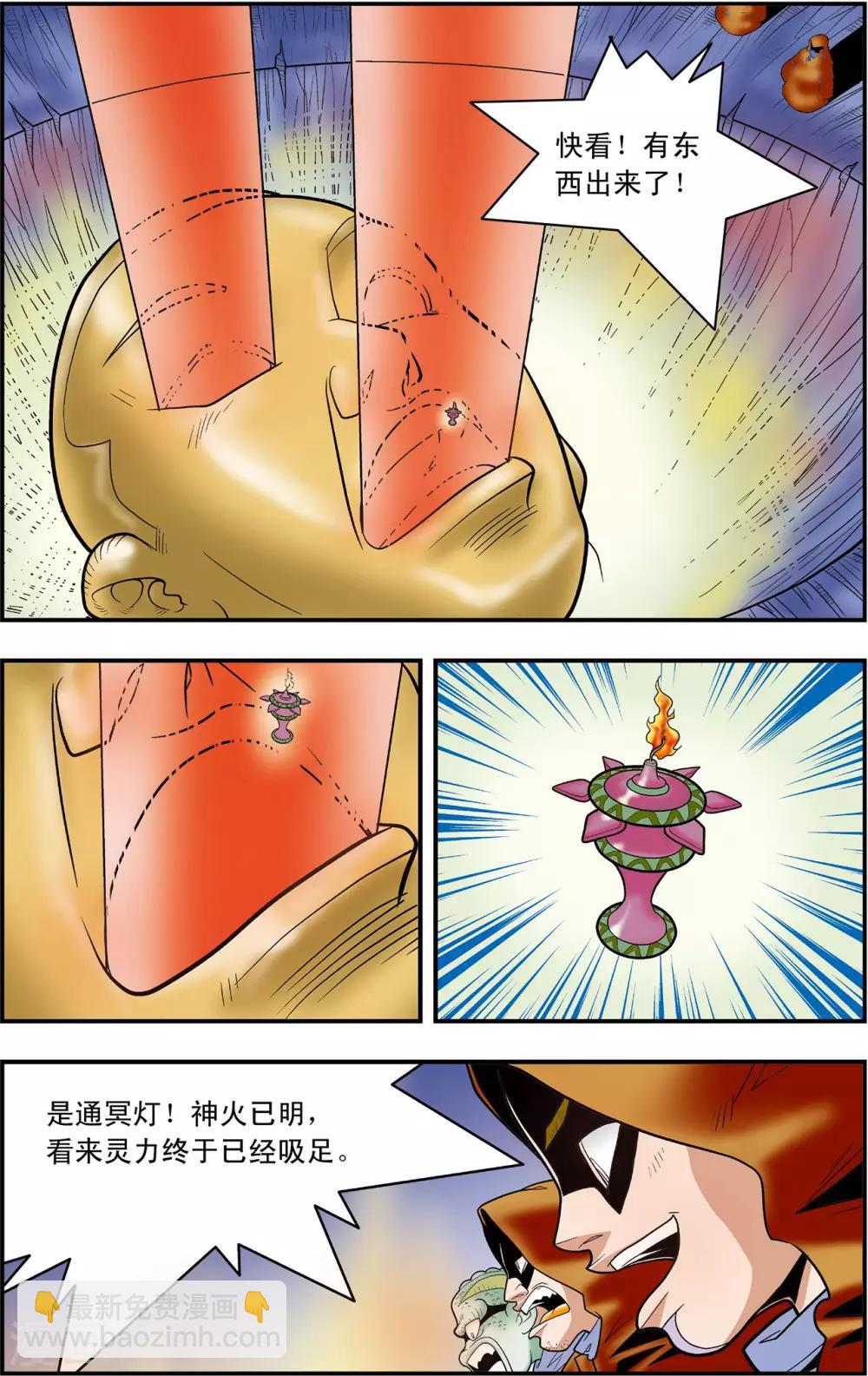 神精榜 - 第129話 清虛對清虛 - 2