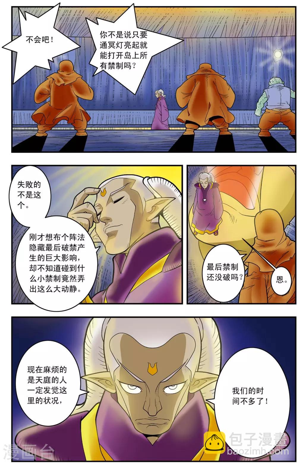 神精榜 - 第129話 清虛對清虛 - 1