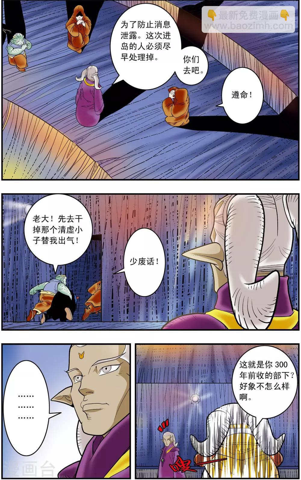 神精榜 - 第129話 清虛對清虛 - 2