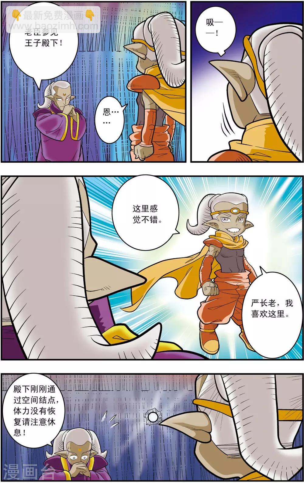 神精榜 - 第129話 清虛對清虛 - 3