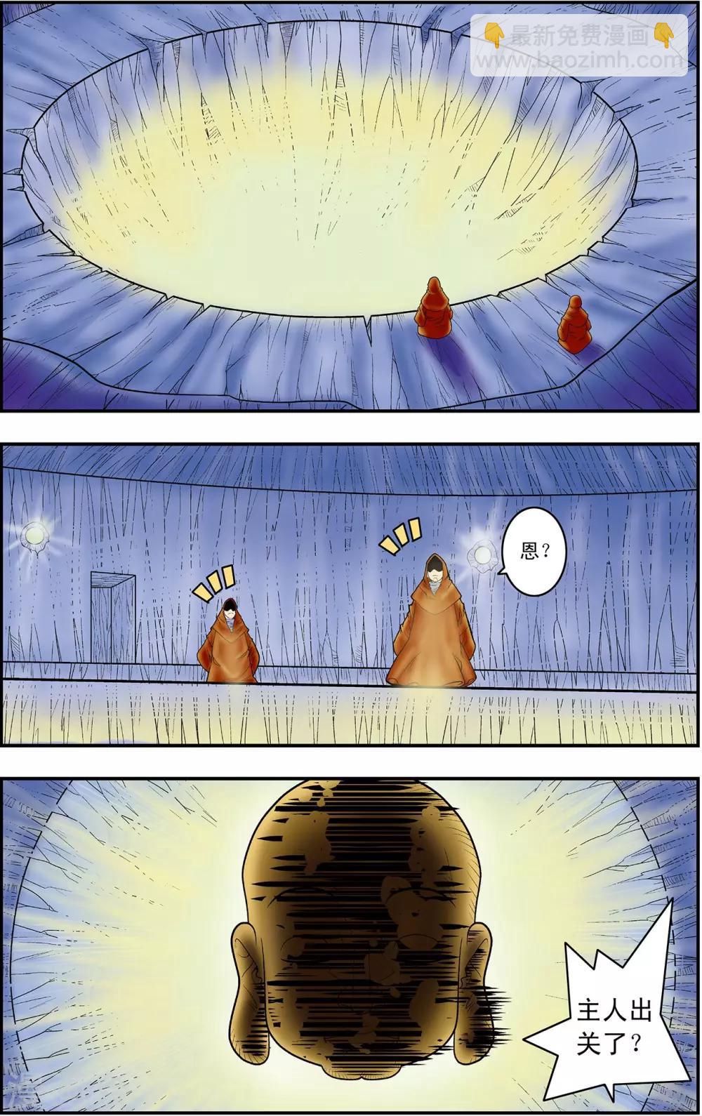 神精榜 - 第129話 清虛對清虛 - 2