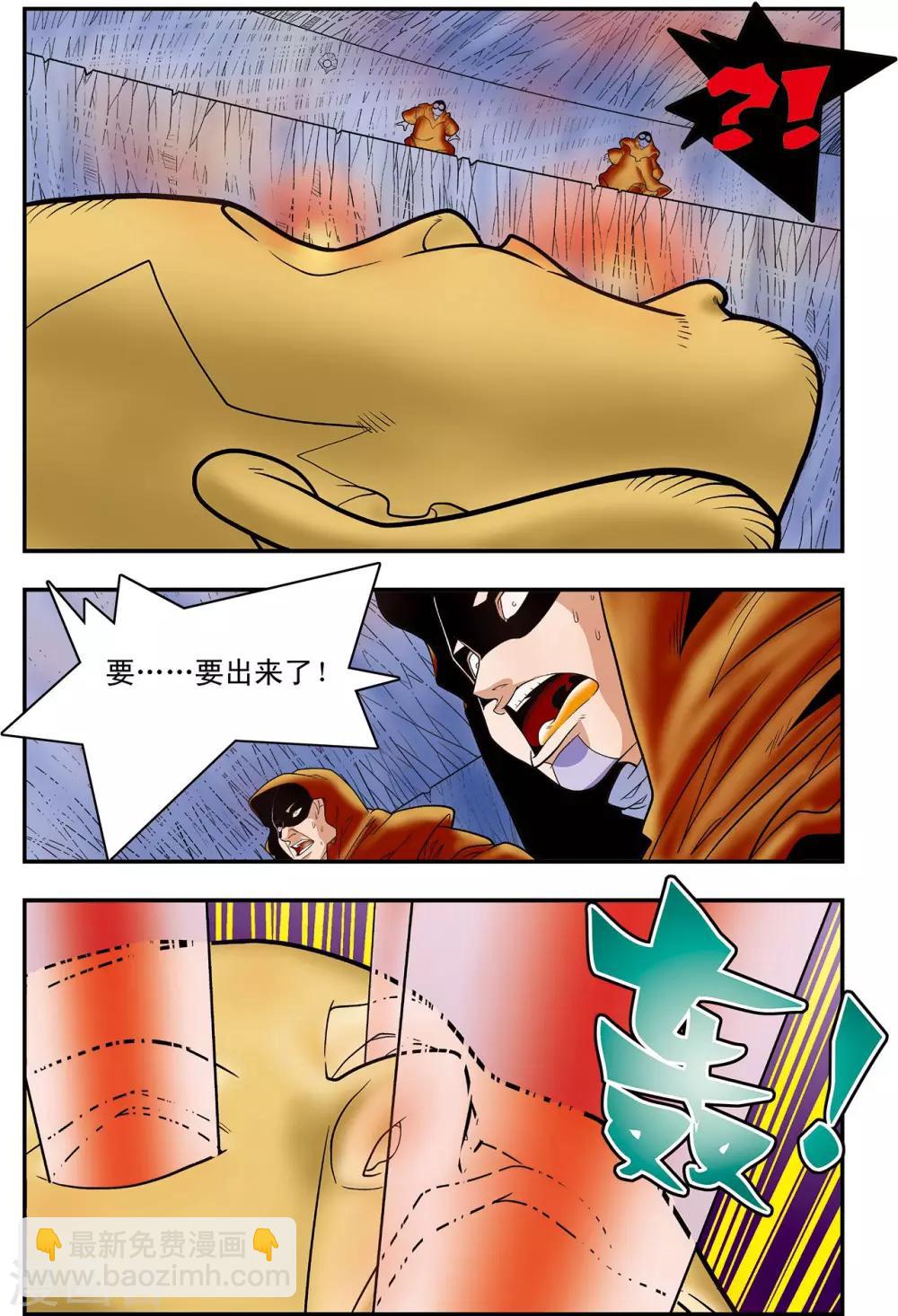 神精榜 - 第129話 清虛對清虛 - 4