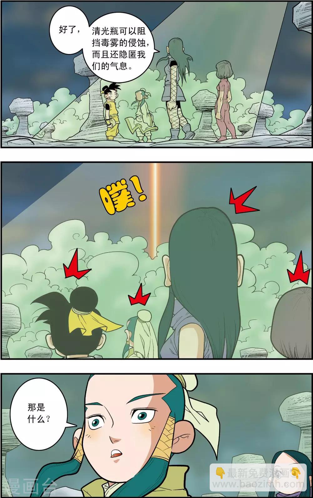 神精榜 - 第129話 清虛對清虛 - 2