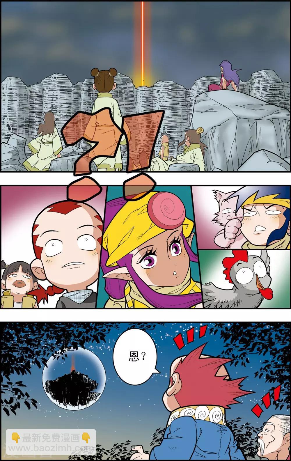 神精榜 - 第129話 清虛對清虛 - 3