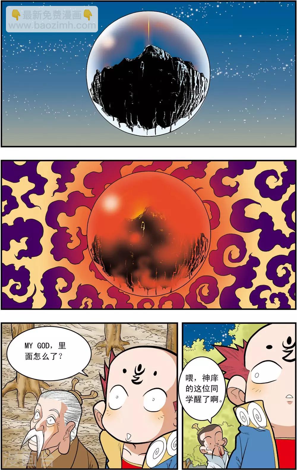 神精榜 - 第129話 清虛對清虛 - 4