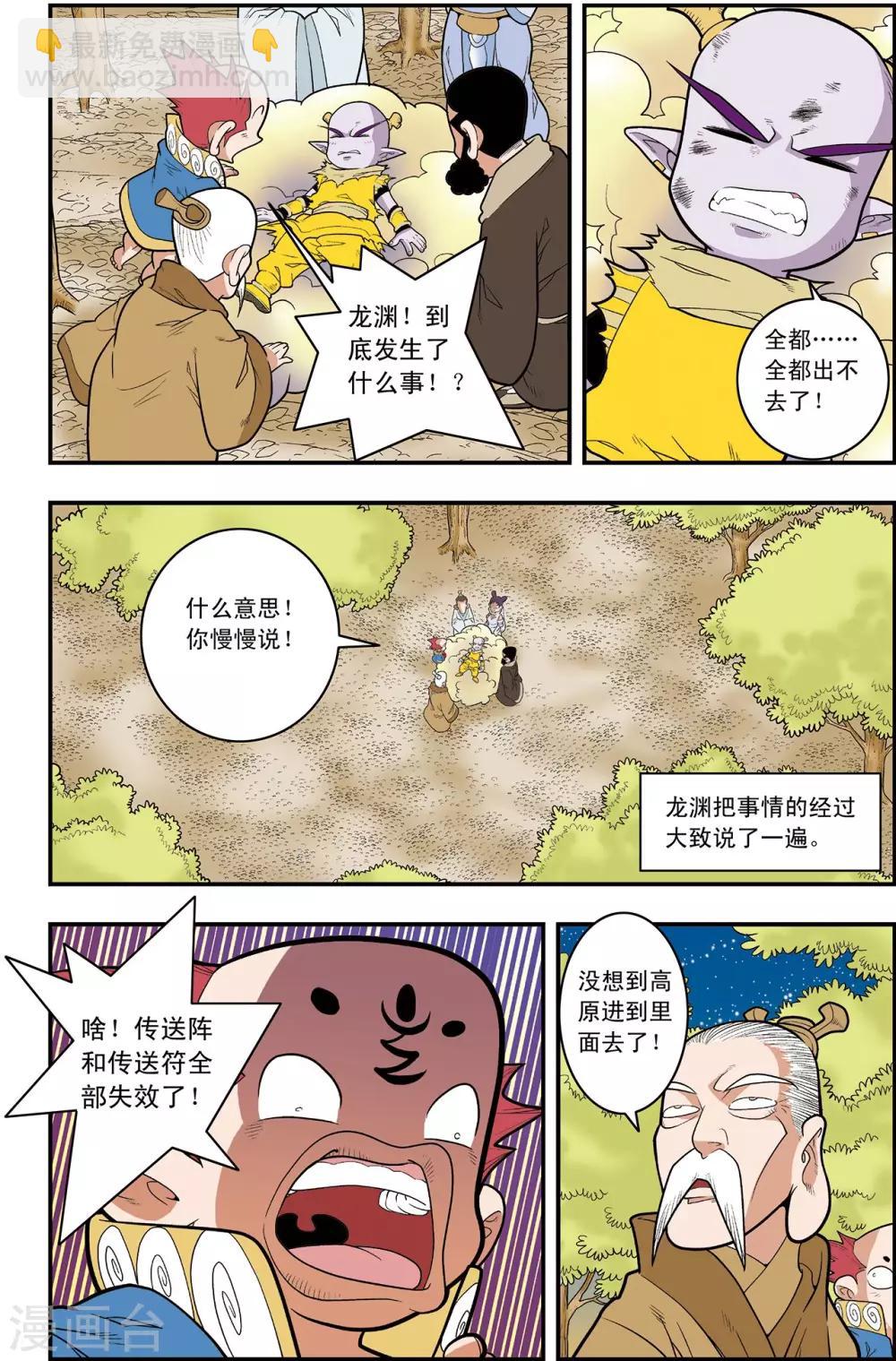 神精榜 - 第129話 清虛對清虛 - 1