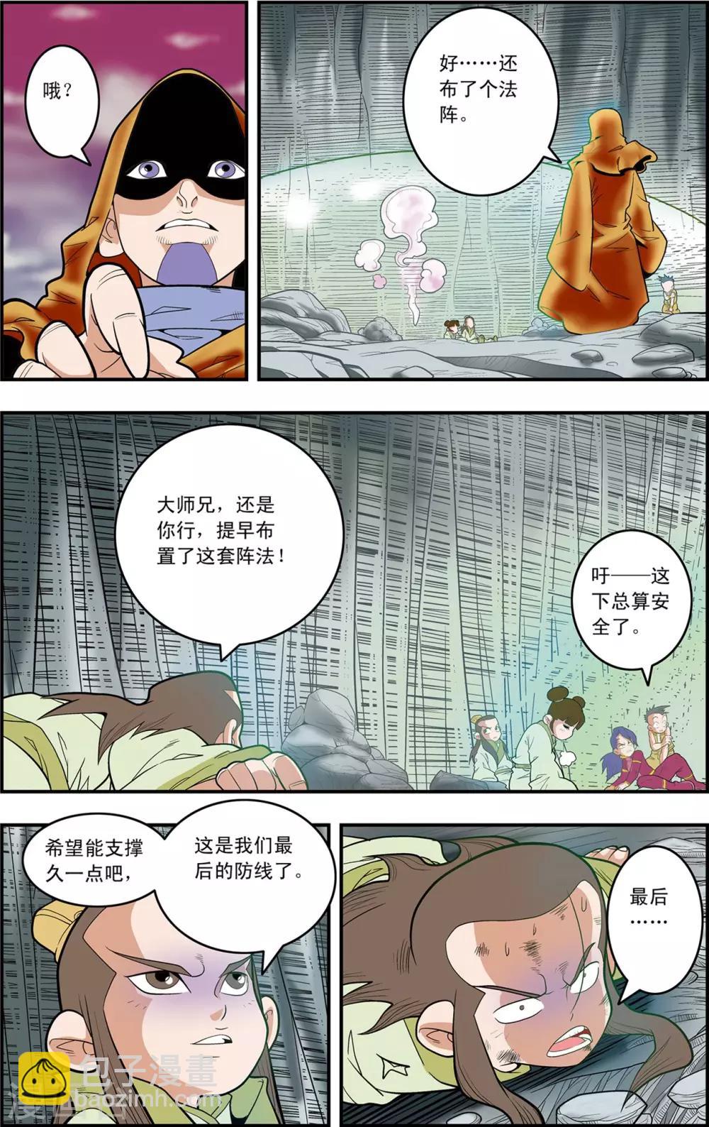 神精榜 - 第131話 實力懸殊 - 3